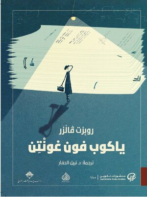 cover image of ياكوب فون غونتن